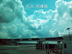 -吉隆坡国际机场