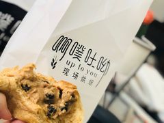 -啊噗吐呦现场烘焙(麦凯乐店)