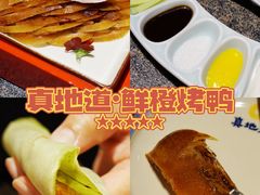 -真地道京味府·鲜橙烤鸭·北京菜(朝外大街东大桥店)