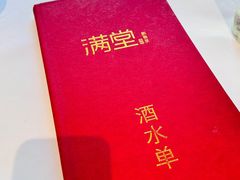 -满堂·烤鸭店·北京菜(鼓楼店)