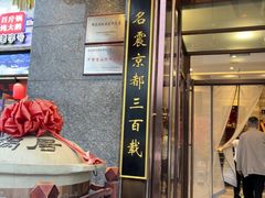 -砂锅居·始于1741(万丰路店)