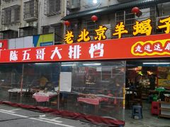 -老巷羊蝎子城(湘江世纪城店)