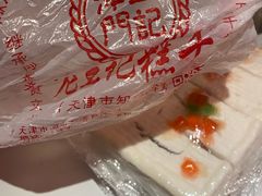 -老王记糕干(养鱼池路店)