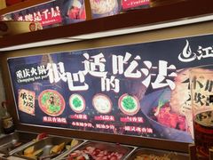 -江北北火锅馆·公路夜市(魏公村店)