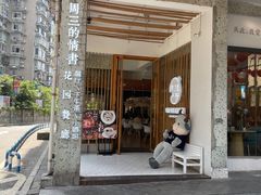 门面-周三的情书花园餐厅(江北店)