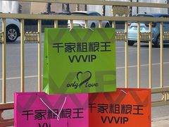 -千家粗粮王(MOMOPARK店)