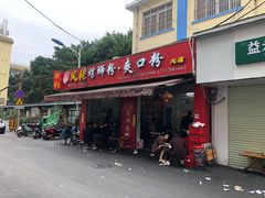 门面-凤张螺蛳粉·爽口粉(跃进路总店)