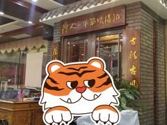 -原味斋烤鸭店(铁百店)