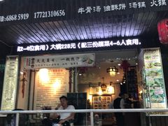 门面-五牛头