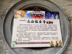 -高庙保安寺