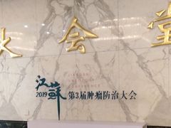 -南京钟山宾馆(江苏省会议中心)