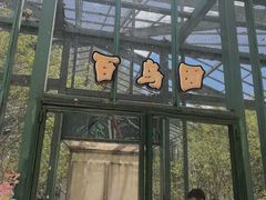 -北戴河集发农业梦想王国