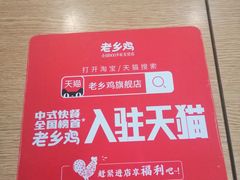 -老乡鸡(武汉烽胜路店)