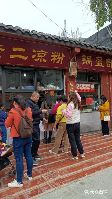 洞子口张老二凉粉(文殊院店)门面图片