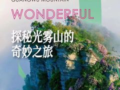 -光雾山旅游景区