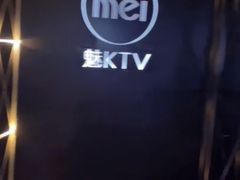 -魅KTV(北京望京万科时代中心店)
