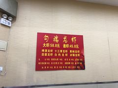 -龙虾奇迹(大华三路店)