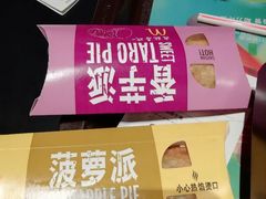 香芋派-麦当劳(东急新天地店)