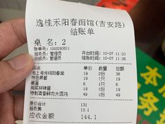 -逸桂禾面馆