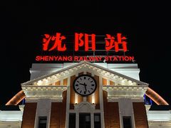 -沈阳站