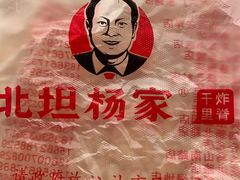-北坦杨家干炸里脊(总店)