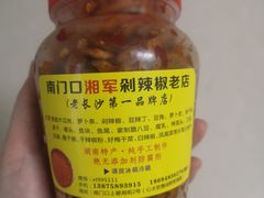 -南门口湘军剁辣椒老店(老长沙第一品牌店)