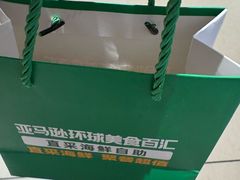 -亚马逊蒸汽活海鲜自助(LCM置汇旭辉广场店)