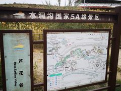 -水洞沟旅游区