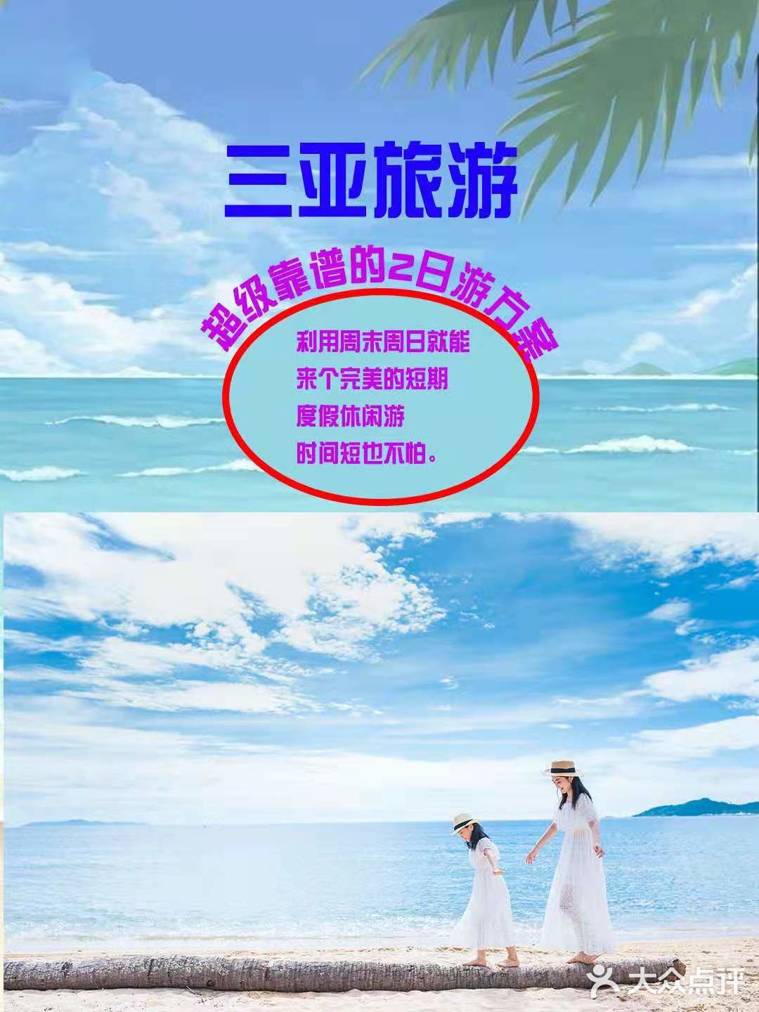 🌈超靠谱的2日游三亚旅行方案，时间短也不怕🌈
