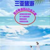 🌈超靠谱的2日游三亚旅行方案，时间短也不怕🌈