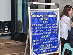 -清真磨沟沿老字号牛肉面(总店)