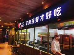 -丰茂烤串(卫星广场店)