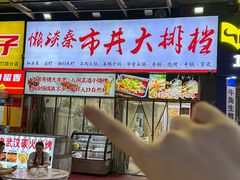 -懒谈秦市井羊肉馆(光谷青年城店)