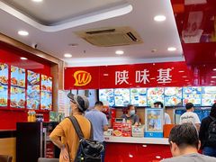 -陕味基中式快餐家的味道(波普店)
