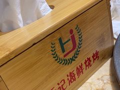 -福茗春薪禾记海鲜烧烤(八一路店)