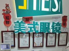 -美式眼镜·授权蔡司.依视路.尼康.豪雅.明月(人民广场店)
