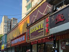 -五谷屯私房菜·始于2005(中山陵童卫路店)