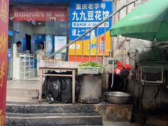 -九九豆花馆(解放碑步行街店)