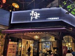门面-赤宴·川菜(玉林店)