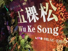 -KŌNG胶东小馆(华熙店)