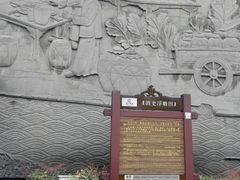 浮雕图-泸州老窖景区