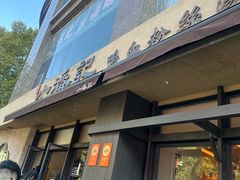 -小潘记鸭血粉丝汤