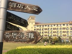 -厦门帝元维多利亚大酒店(环岛路黄厝海滩店)