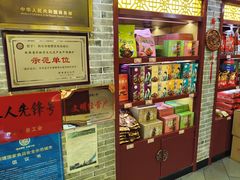 -德懋恭(西大街店)