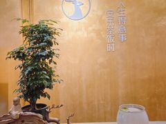 -安乐茶饭·手工素菜·高空景观餐厅(千灯湖店)