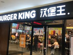 门面-汉堡王(砂之船奥莱店)