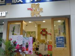 门面-萃萃泡沫茶坊(氹仔店)