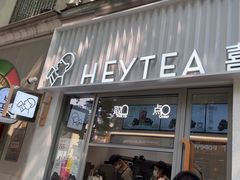 -喜茶(上海淮海中路渔阳里店)