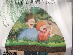 -爸爸糖吐司面包(南京奥体店)