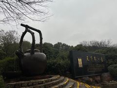 -天目湖山水园